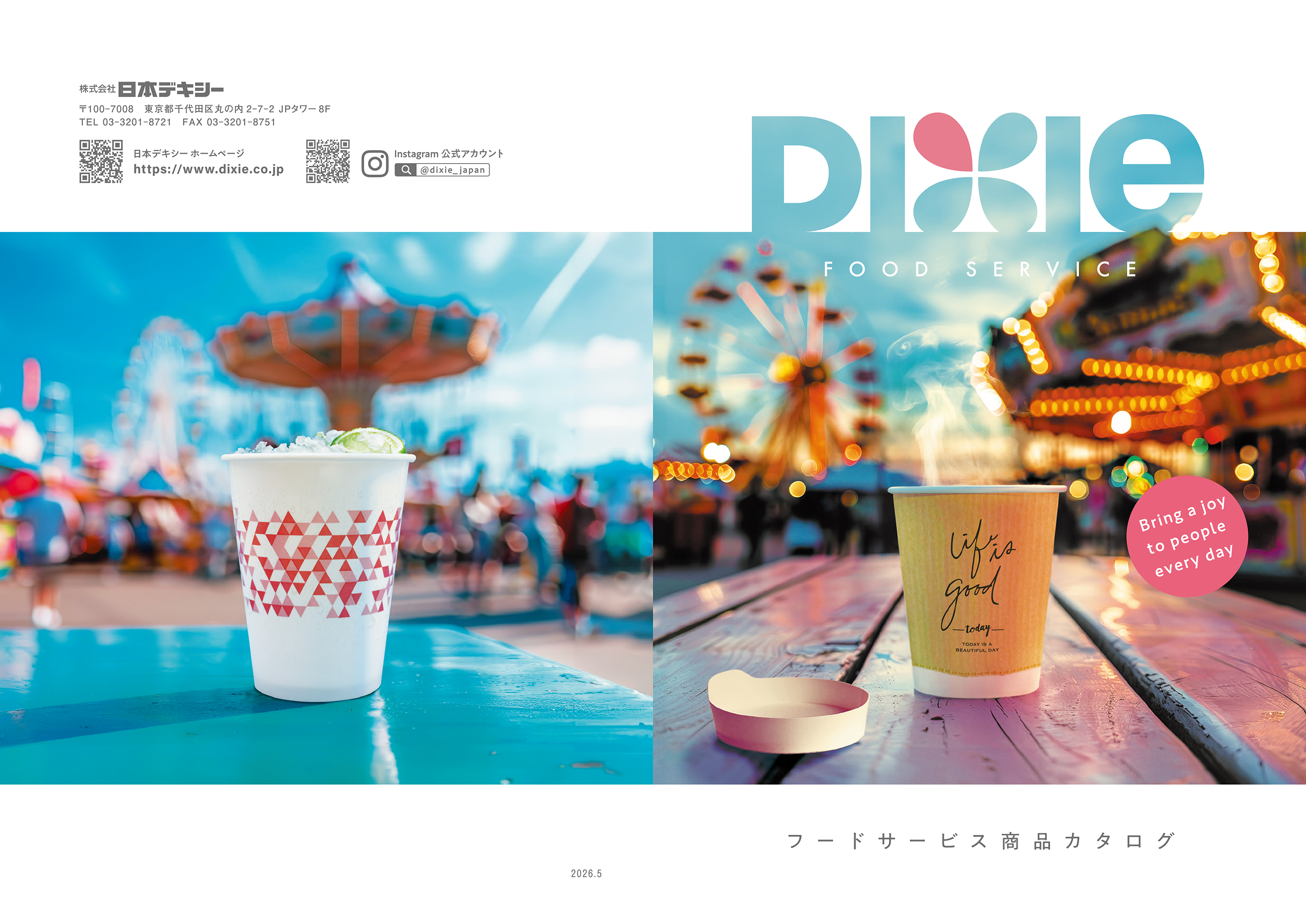 フードサービス商品カタログ（PDF：24MB）