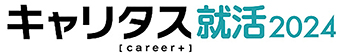 キャリタス就活2021
