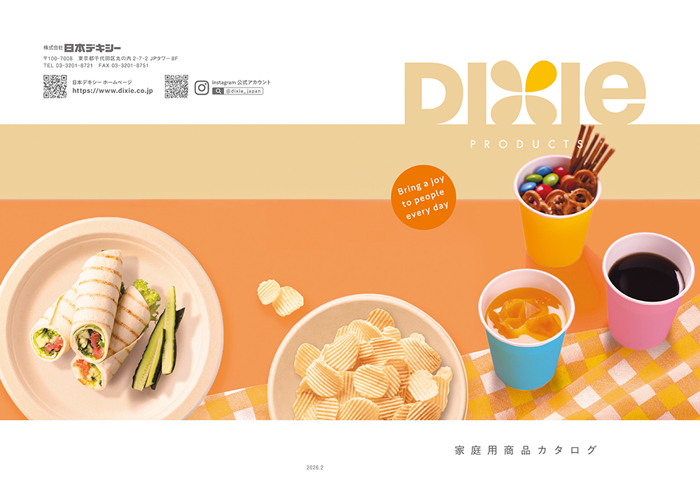 家庭用商品カタログ（PDF：21MB）