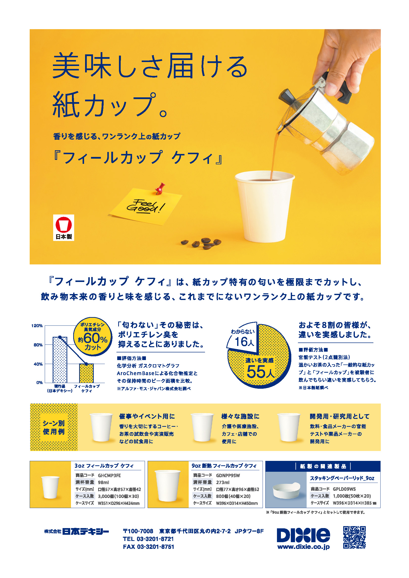 フィールカップ（PDF：1.4MB）