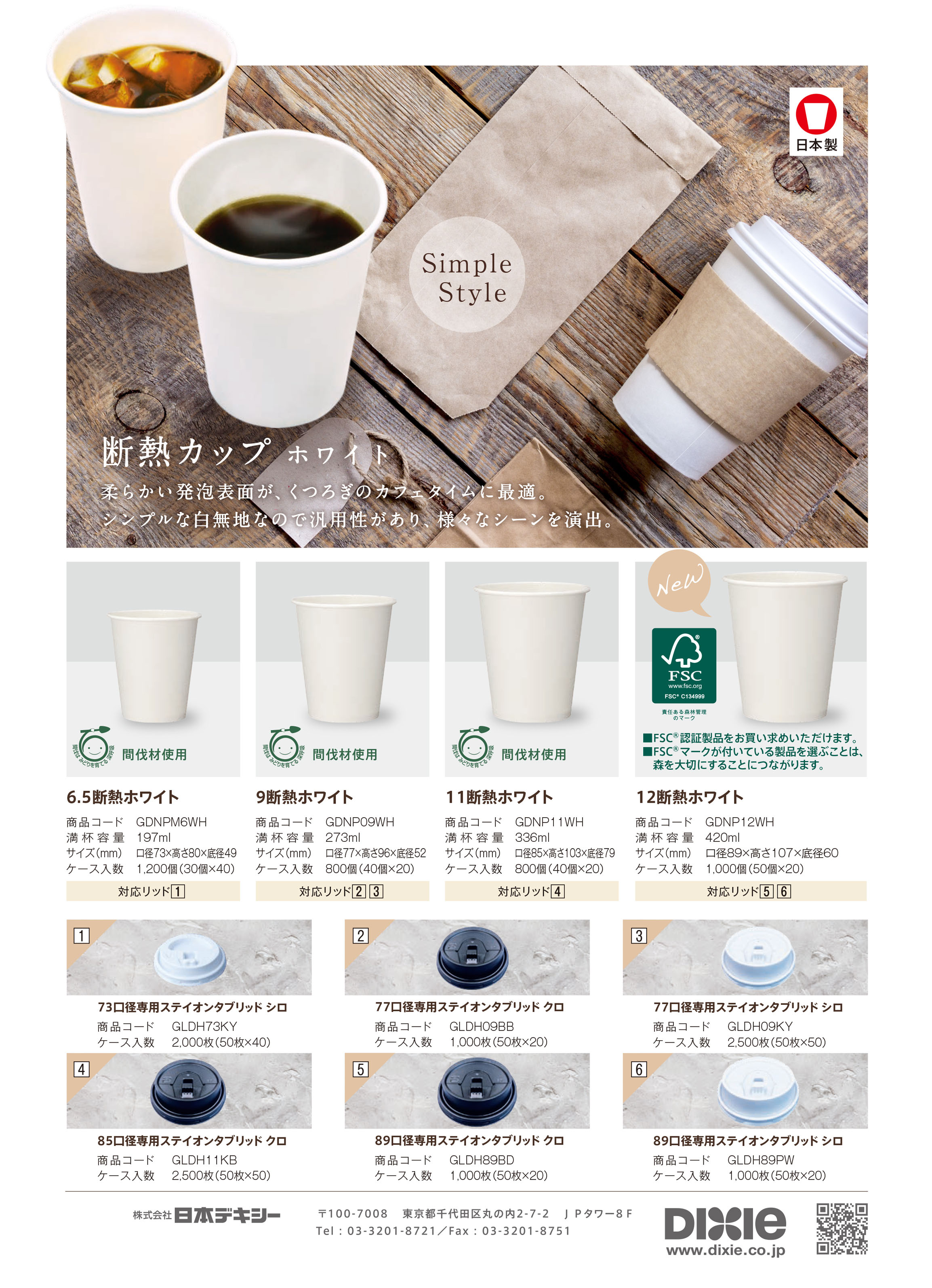 断熱カップクラフトテイスト（ホワイト）（PDF：7.9MB）