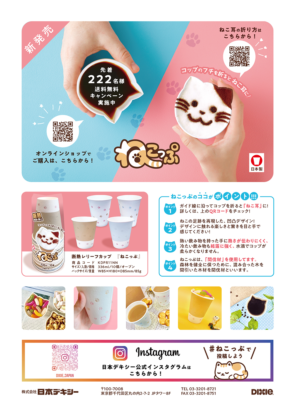 製品情報 株式会社日本デキシー