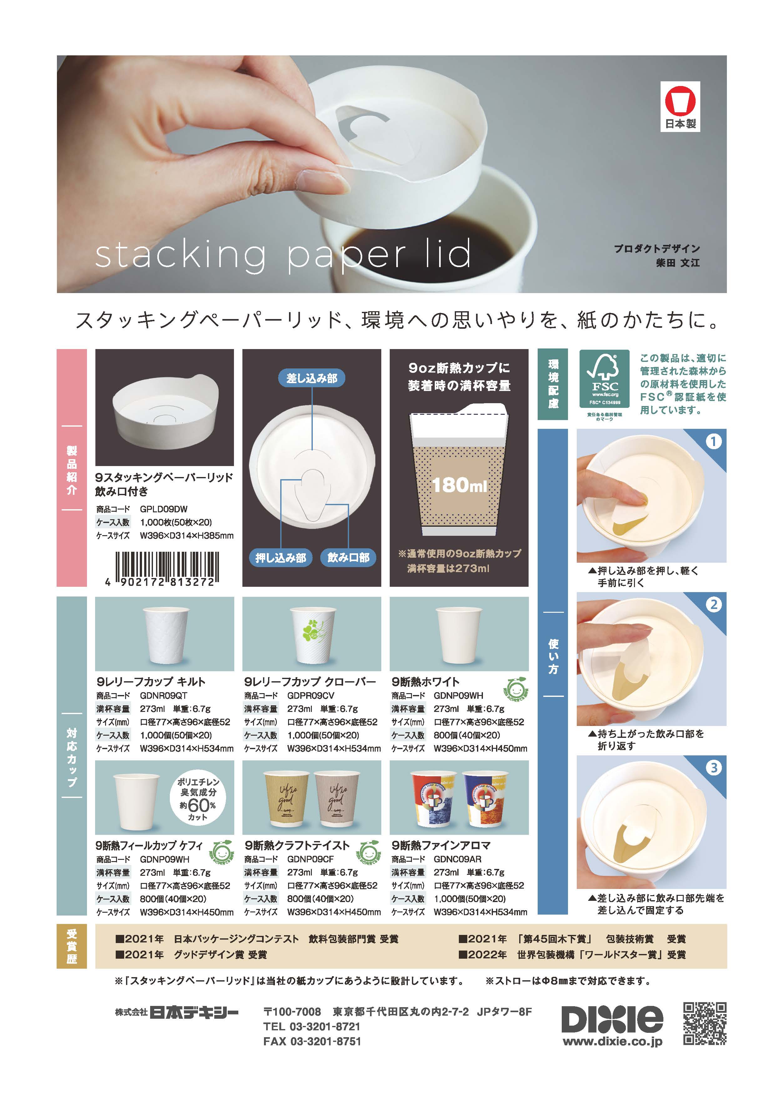 スタッキングペーパーリッド