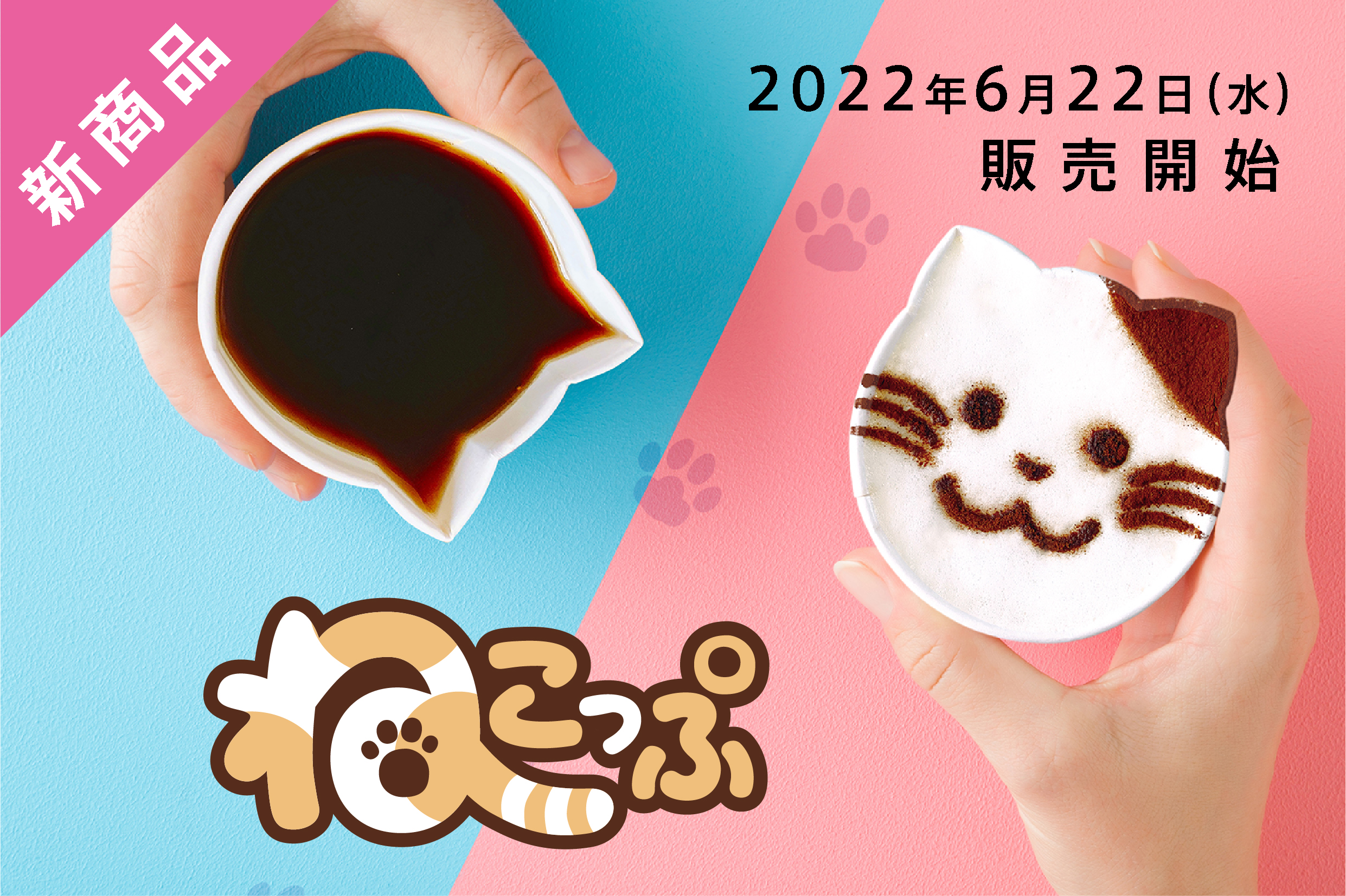 新商品　断熱レリーフカップ「ねこっぷ」