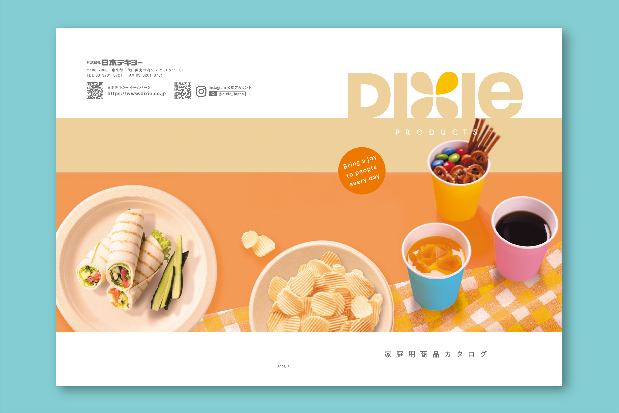  「家庭用商品カタログ」更新のお知らせ 