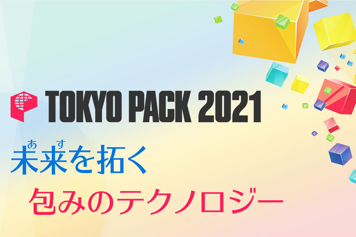 TOKYO PACK 2021 － 2021東京国際包装展 － に出展 